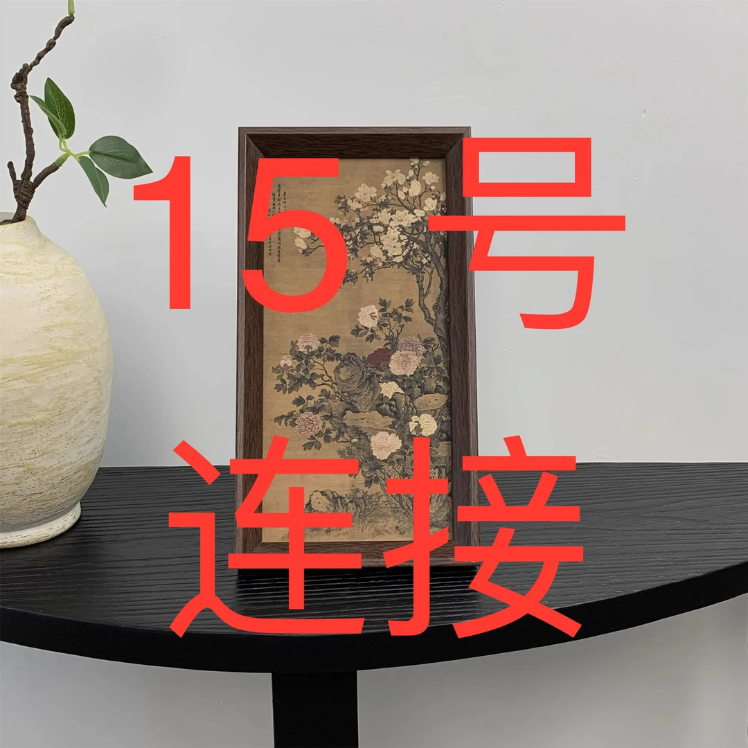 A014[代拍连接所见即所得]花鸟1挂画礼品