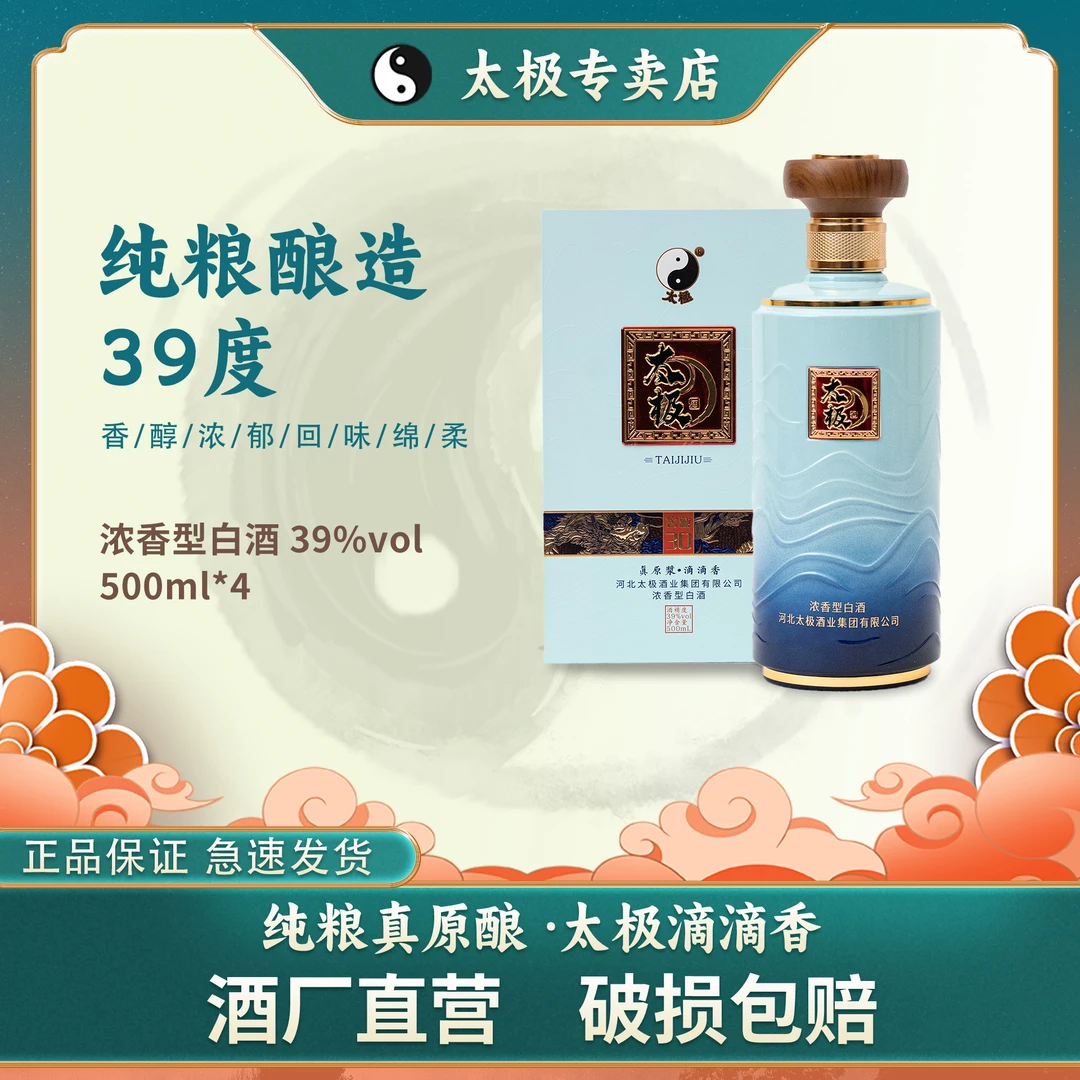 太极红太极浓香型优级纯粮酒39度500ml