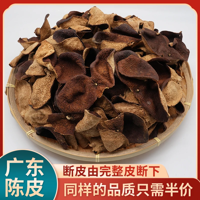 粒然堂广东新会陈皮正宗老陈皮断皮官方正品煲汤泡水喝专用B2