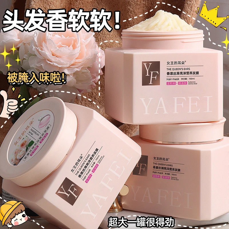 氨基酸养发香氛丝滑补水发膜改善毛躁顺滑护发素保湿持久留香沁养
