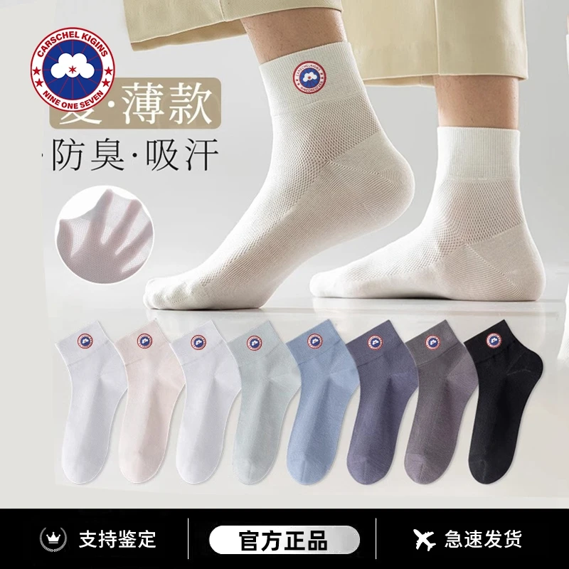 加拿大加鹅网眼透气防臭袜子男士夏季薄款无骨短袜纯棉运动中筒袜