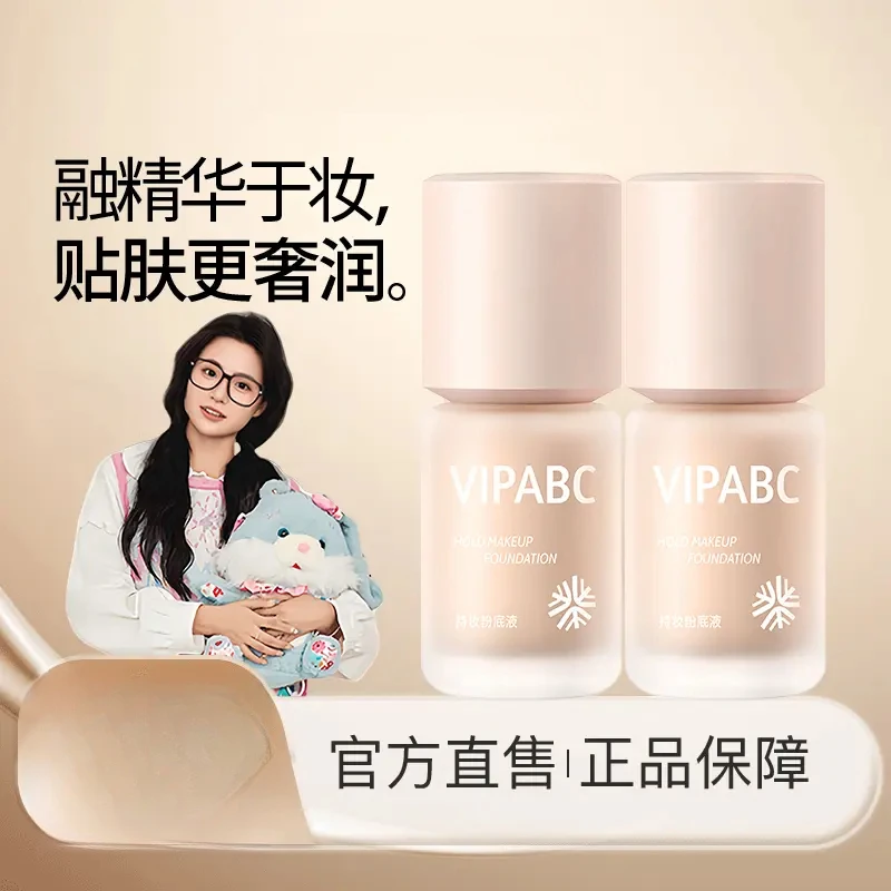 【小鱼海棠】柔光轻润粉底液适合干油皮遮瑕保湿持妆粉底液