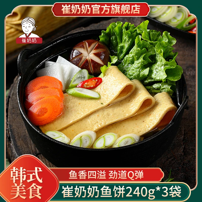【海豚专属】崔奶奶鱼饼240g*3袋