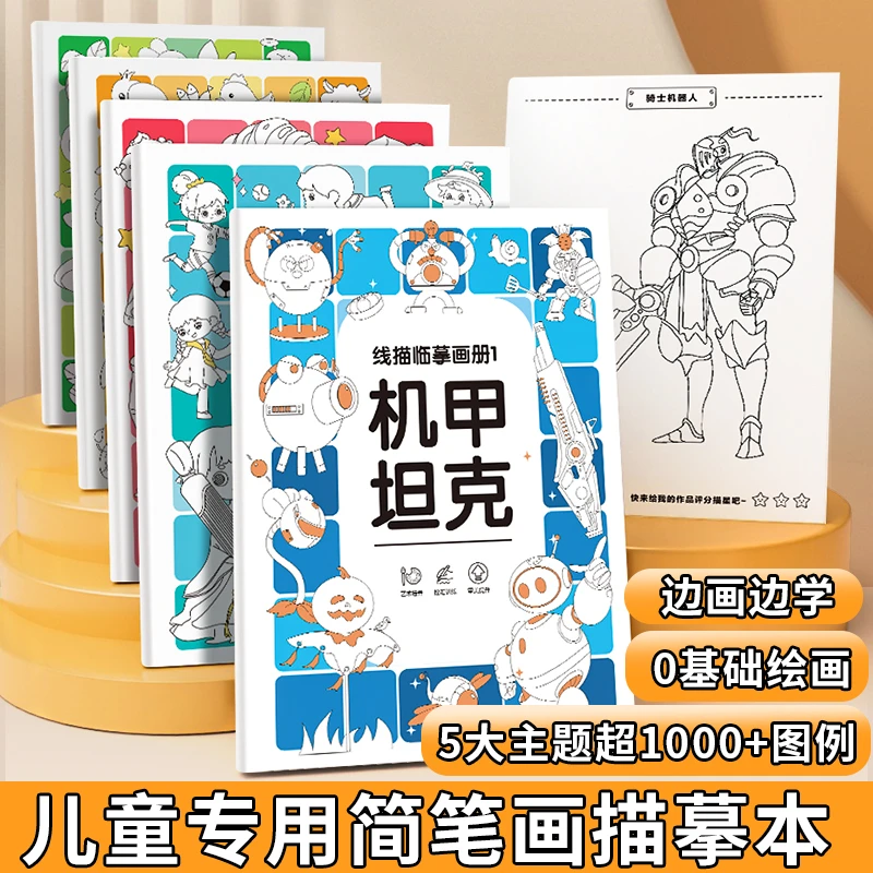 线描临摹画册儿童零基础简笔画描红绘画控笔训练卡通填色涂鸦本