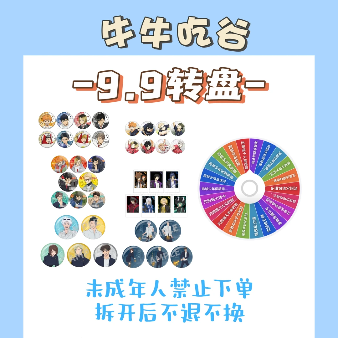 【新年清仓】9.9跨IP大乱斗 咒回 排球 蓝锁 文豪 家教…（默认代拆）