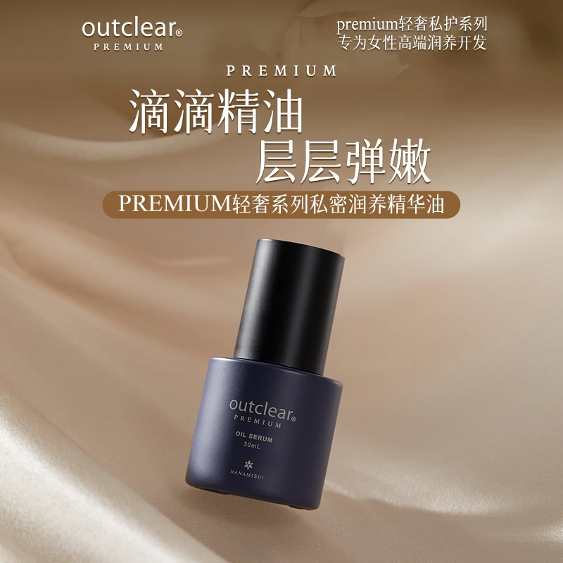 【私密回春精华油】hanamisui私密inclear抗皱紧致修护私密精华油