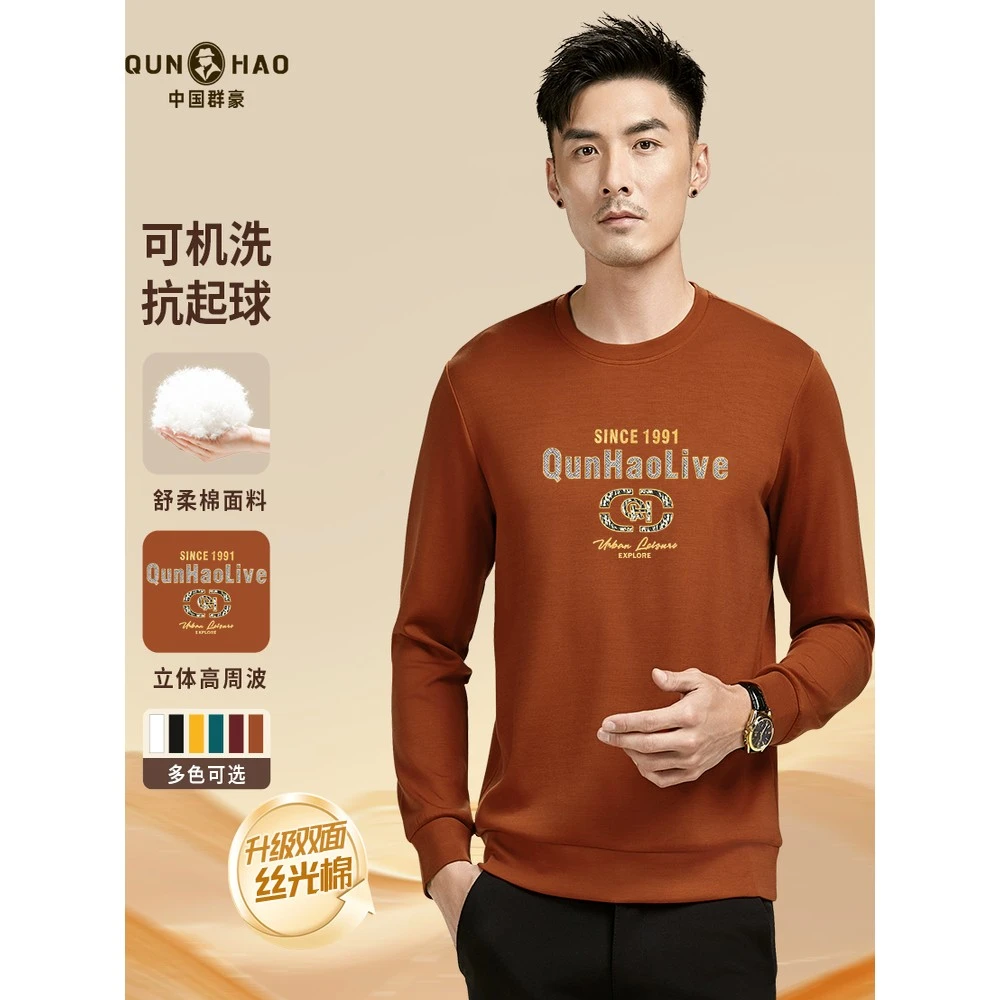 【轻奢卫衣】群豪全天候秋冬轻奢时尚三色硅胶圆领丝光卫衣W885