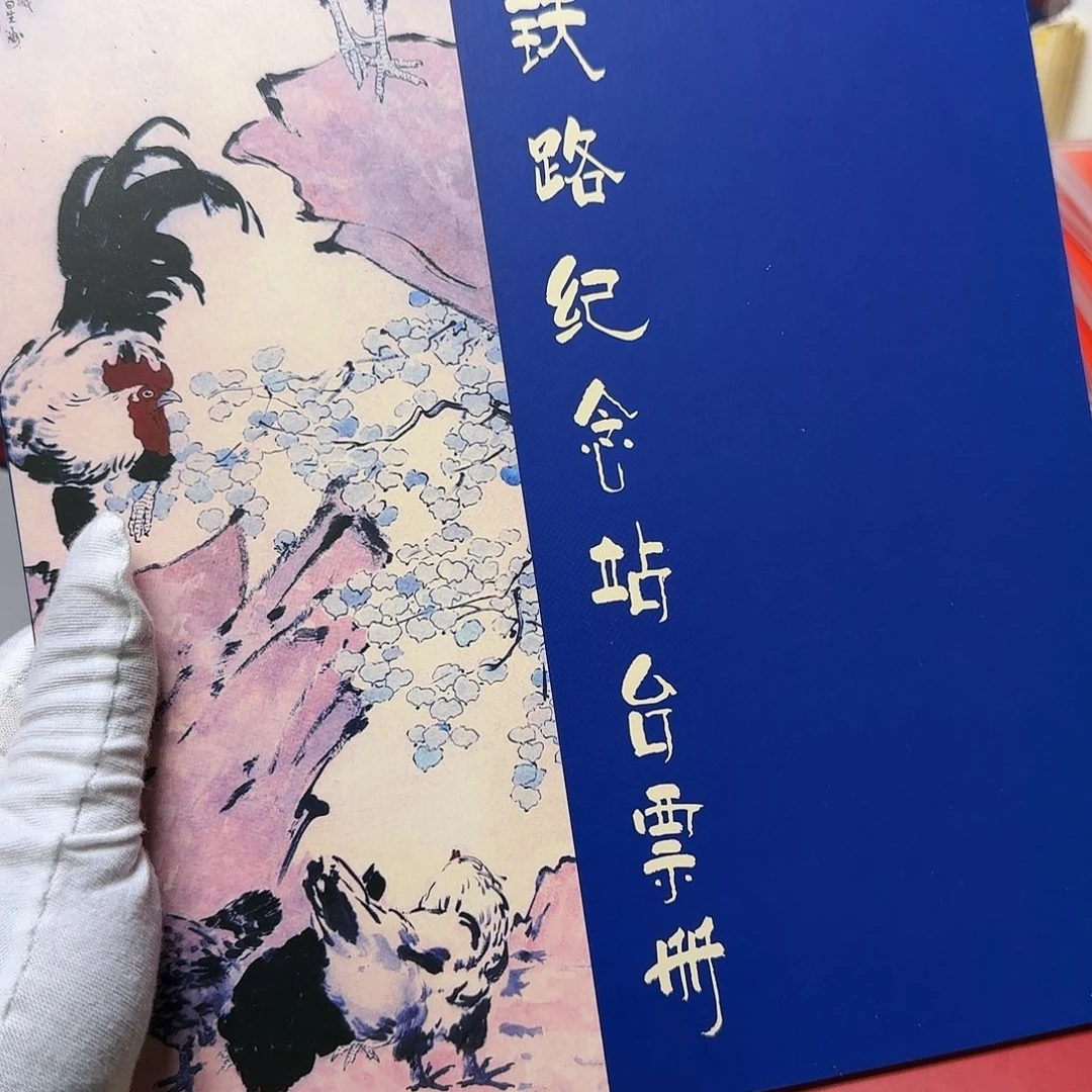 生肖鸡站台票福利福利