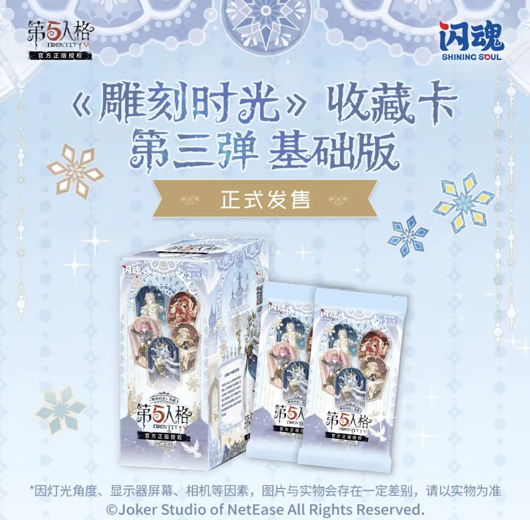 【第五人格】闪魂 第三弹基础卡牌点盒-盲盒拆卡
