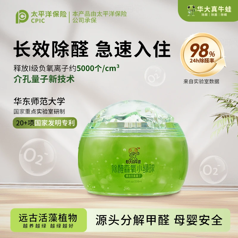 远古活藻植物xfrog除醛森氧小绿球华大真牛蛙释放负氧离子家用