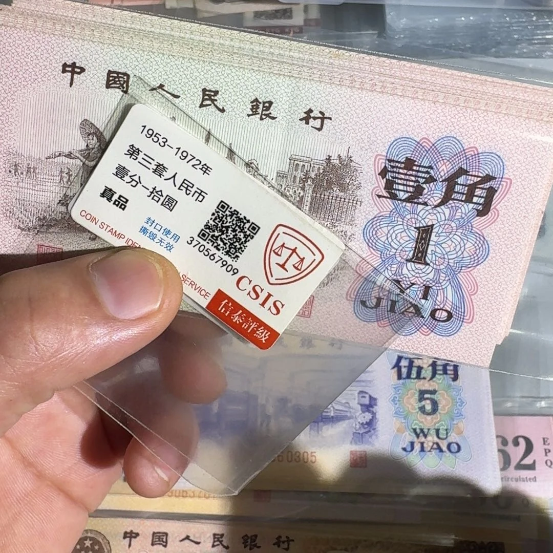 5张无47的无折下乡一角红二平