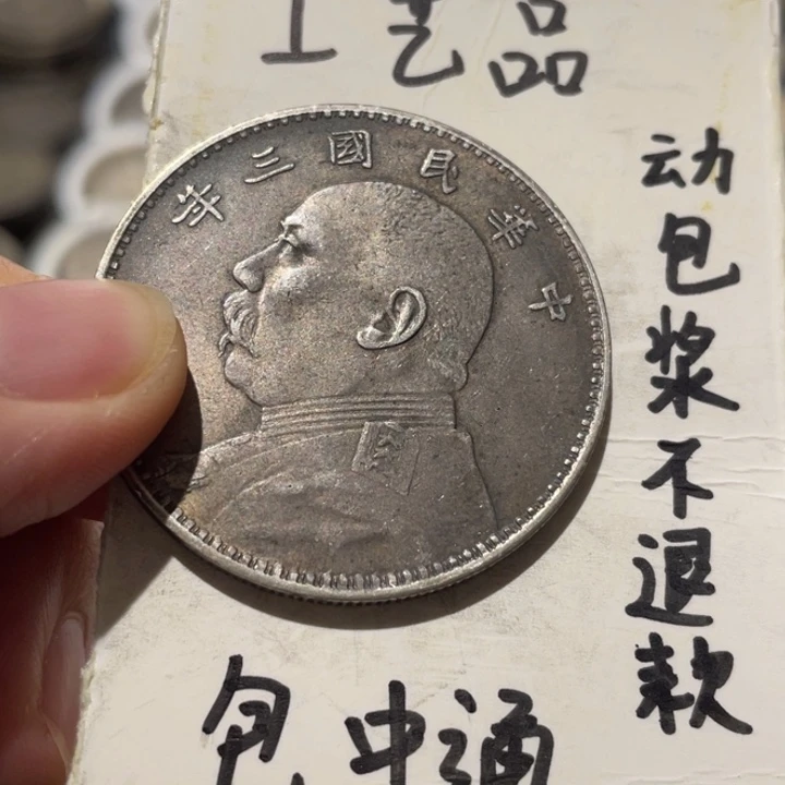 疯***焰银Ag900银币工艺品