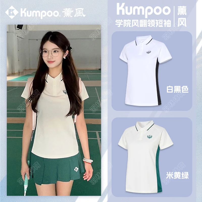 KUMPOO/薰风KWR-7219女款羽毛球服学院风宽松速干透气