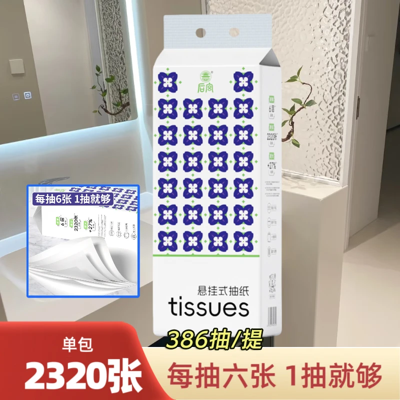 后宫6层加厚大提家用实惠装餐巾纸壁挂式卫生间纸巾悬挂式抽纸a