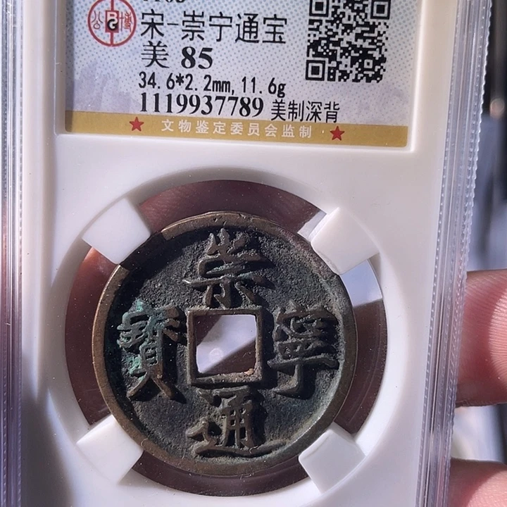 铜EB封装评级盒子币一个7789