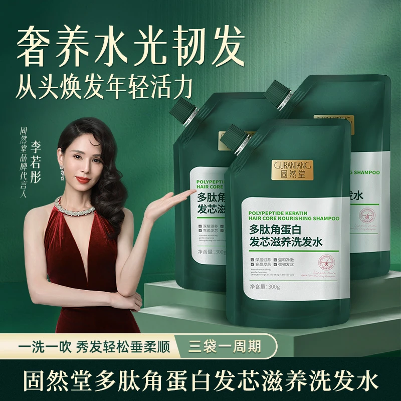 【达人专属】固然堂发芯滋养洗发水多肽角蛋白氨基酸温和清洁持久