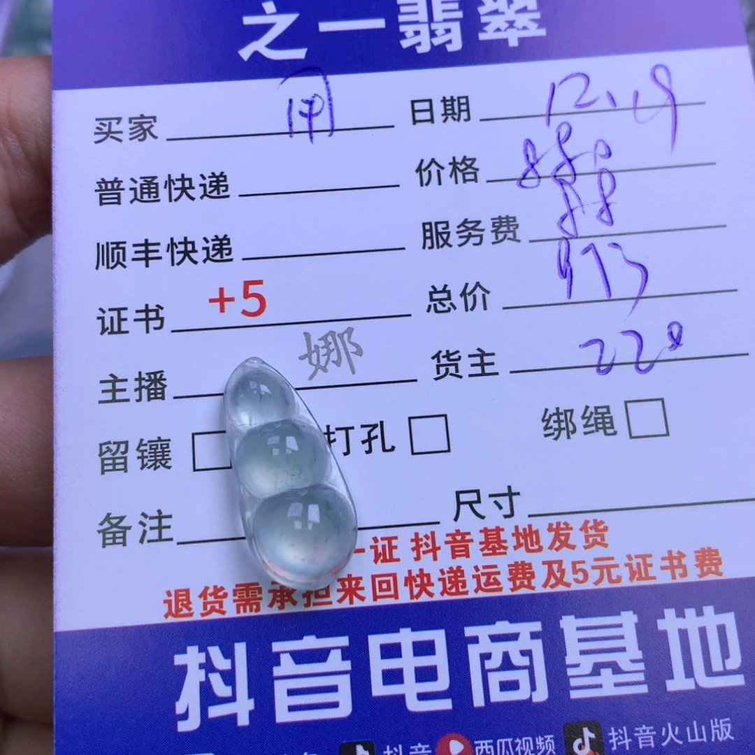 颈饰未镶嵌翡翠用****4