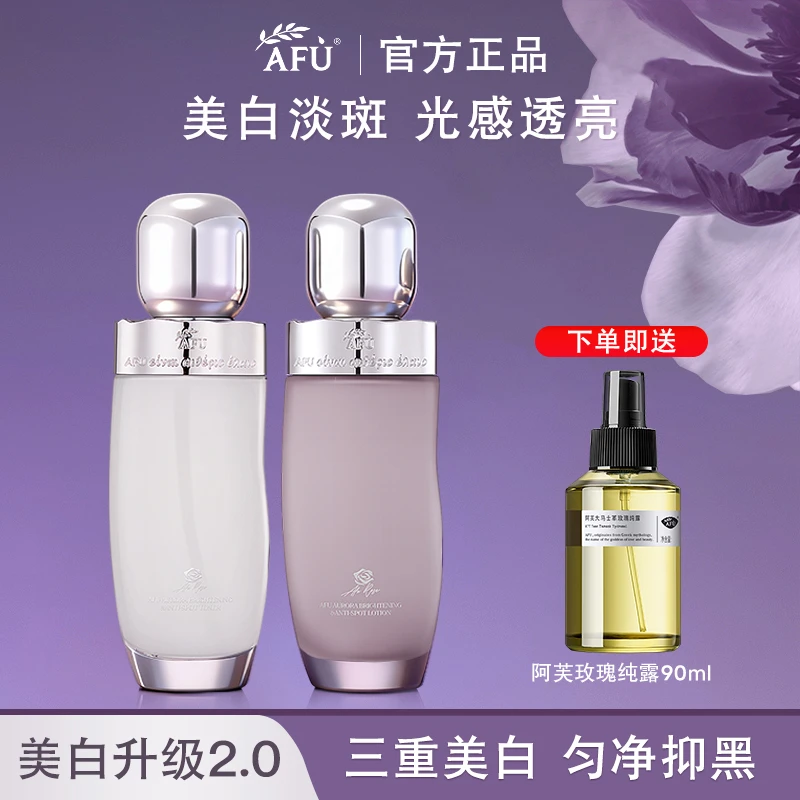 【美白水乳】阿芙极光玫瑰水乳护肤品新款美白淡斑去黄提亮肤色保湿