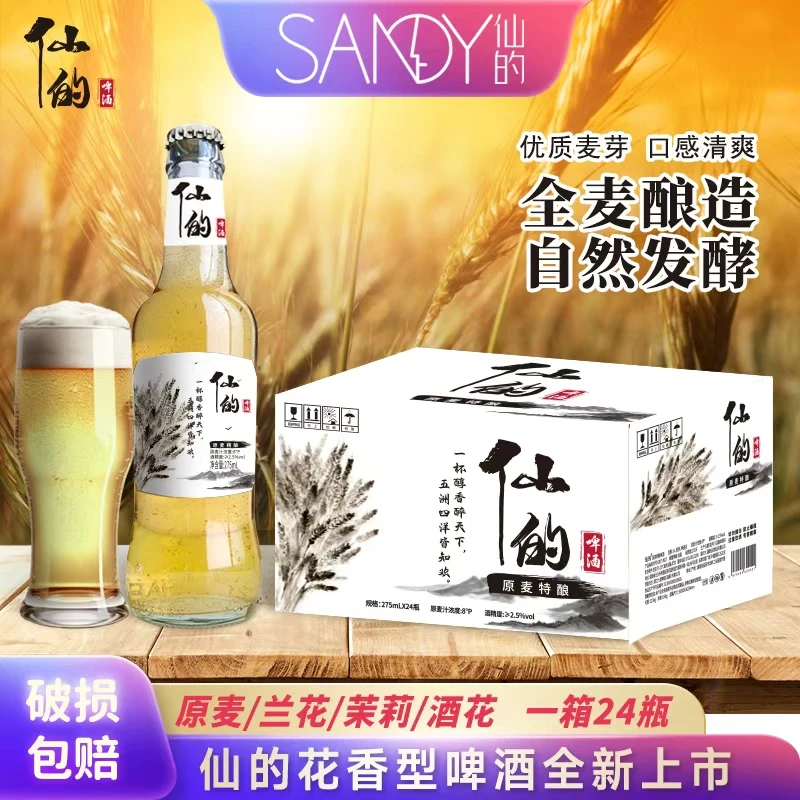 SAY/仙的【新品】原麦啤酒纯正柔和麦香醇厚275ml*24瓶
