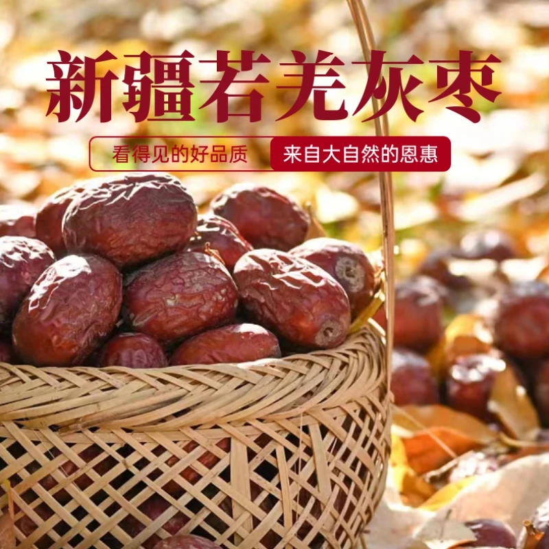 【正宗新疆若羌灰枣】新疆特产灰枣精选特级灰枣2斤3斤