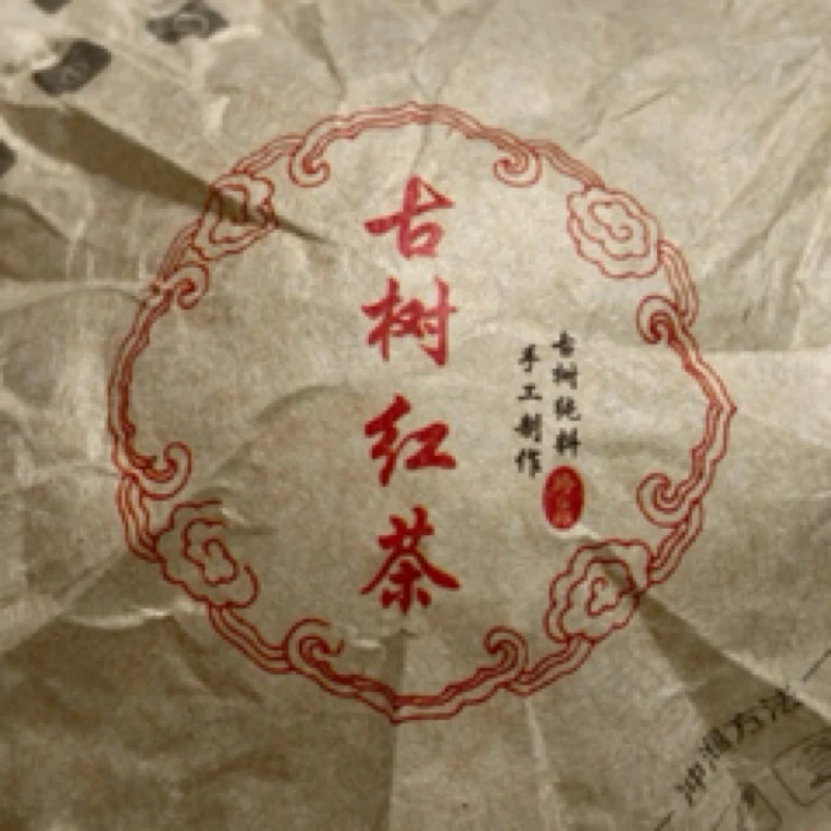 2023年【古树红茶】磨烈山春尾晒红8克*30颗-1.21【49号】