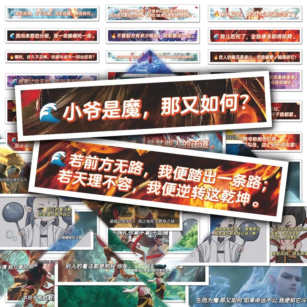116张哪吒之魔童闹海贴纸热门励志语录贴画装饰diy墙面桌面