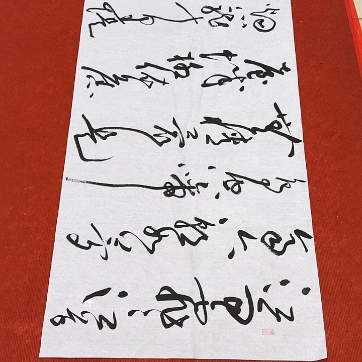 书法黄老师书法作品