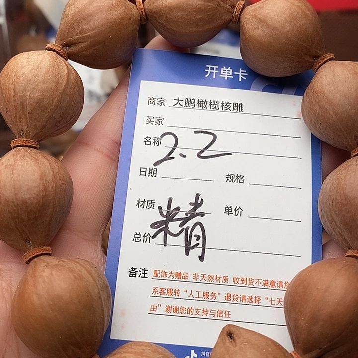 手串/手链橄榄核文**@