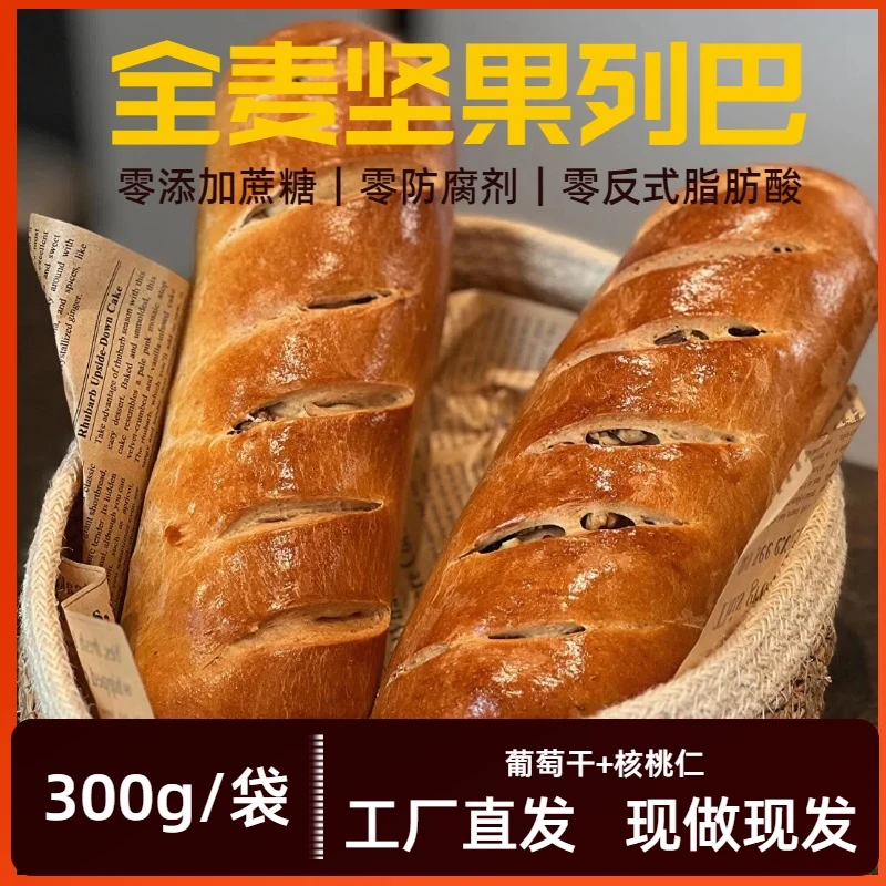 300g全麦坚果列巴葡萄干核桃仁早餐代餐营养面包粗粮饱腹