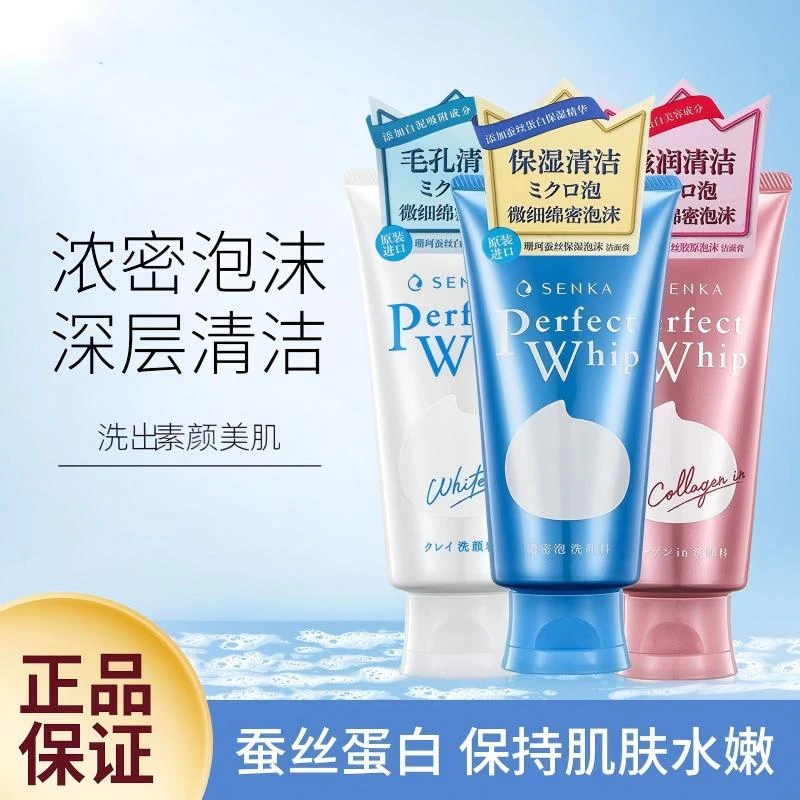 【达人专属】日本专科洗面奶洗颜泡沫洁面胶原蛋白深层清洁洗面奶