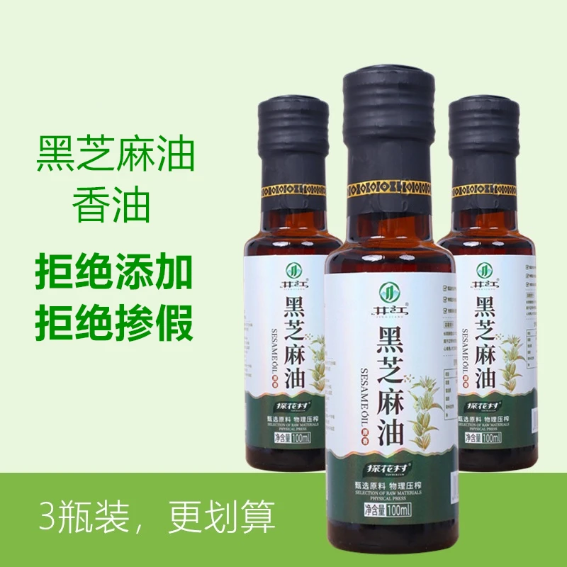 芝麻油 香油 黑芝麻油 纯正 0添加调味油 食用油 100ml