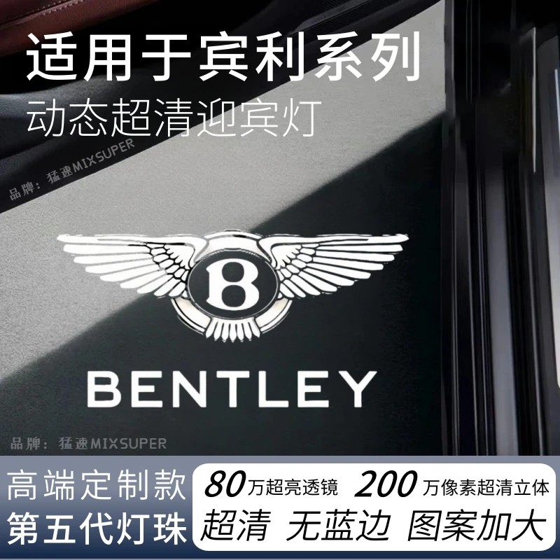 适用宾利飞驰动态车门灯添越欧陆迎宾灯原厂氛围投影灯开门