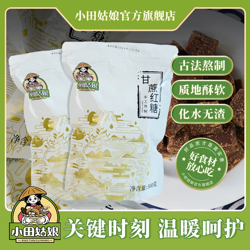 【小田姑娘】古法甘蔗老红糖   手工熬制纯正土红糖冲泡饮好喝直播