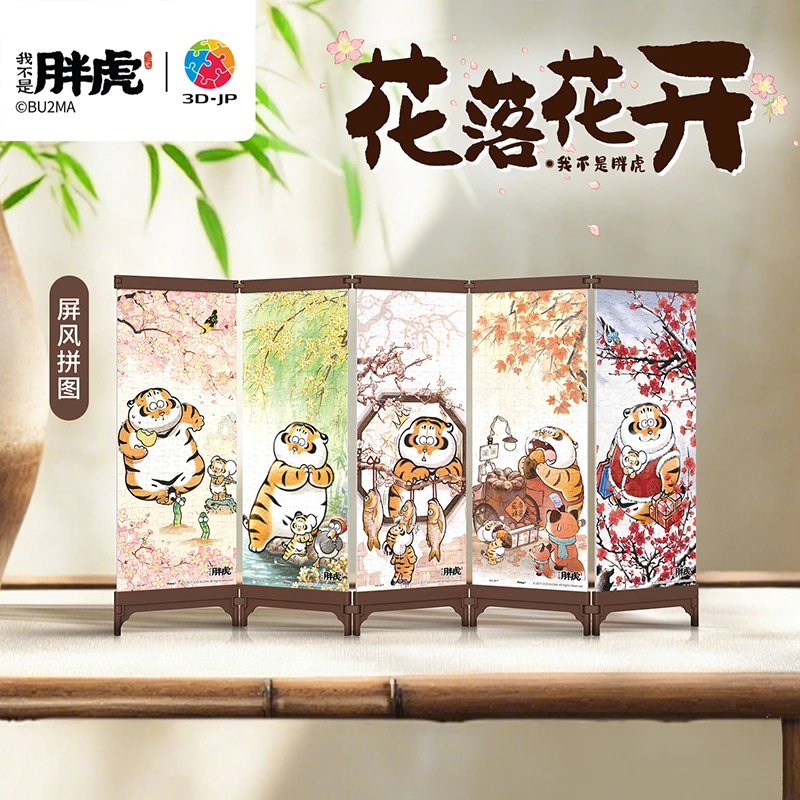 【屏风拼图】3D-JP拼图合集 我不是胖虎/穆夏/千里江山图