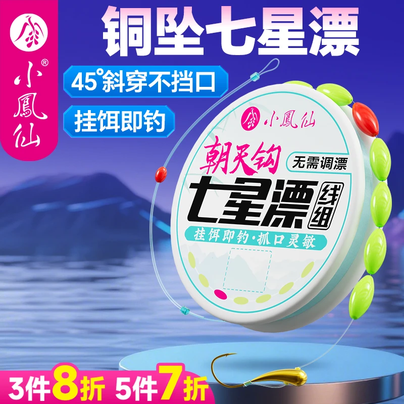 小凤仙朝天钩线组七星漂线组成品鱼线免调漂鱼钩钓浅水草洞鲫鱼