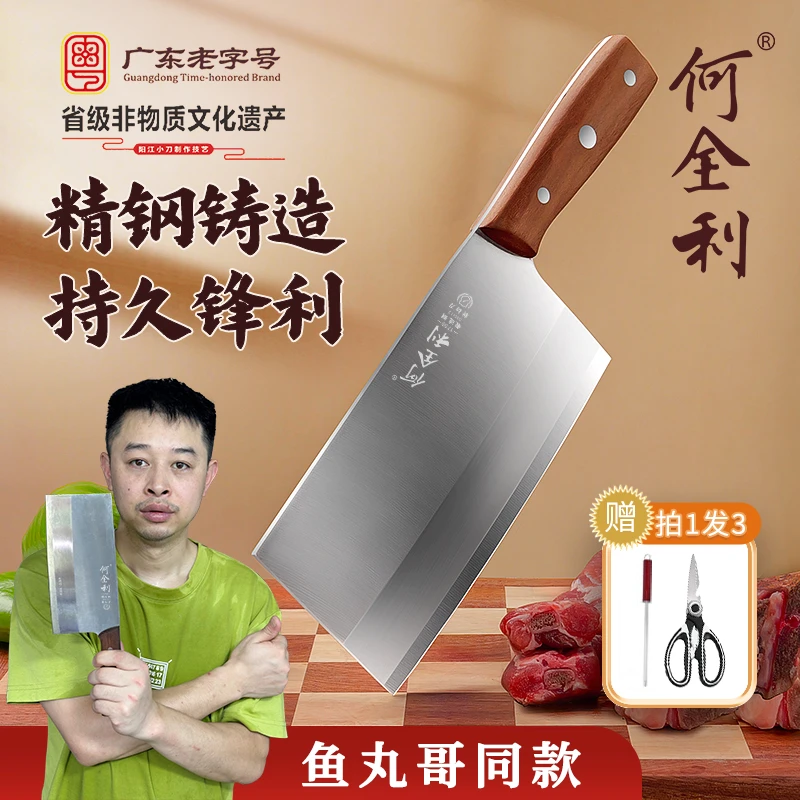 【鱼丸哥同款】何全利文武菜刀斩切刀切片刀家用厨房用持久刀具年货