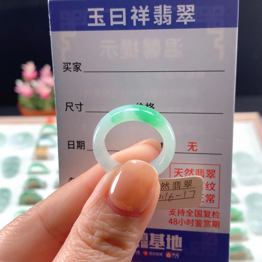 未镶嵌戒指翡翠16-17圈