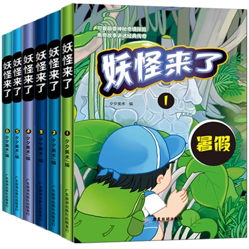 妖怪来了系列丛书全6册