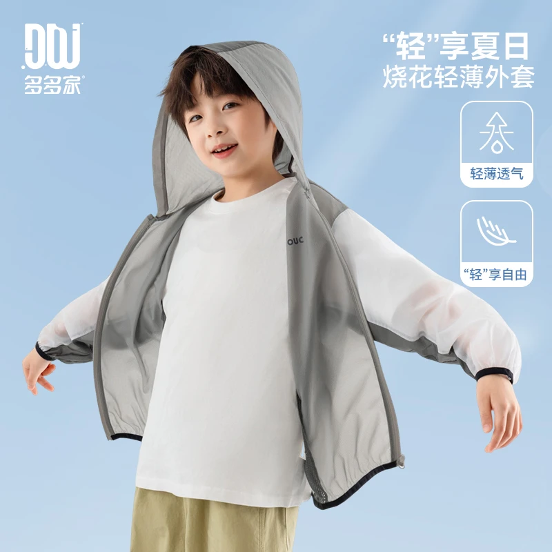 多多家10644【拼接撞色】夏季男童户外透气激光烧花宽松休闲薄外套