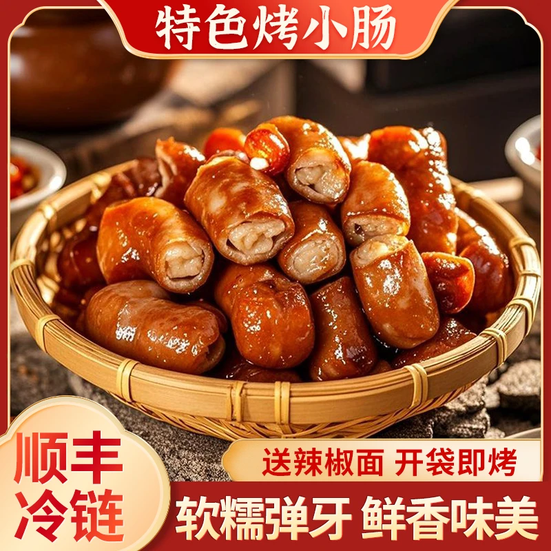 【羽晨妈妈】特色烤小肠，精选新鲜头肠半成品，免洗去腥，开袋即烤