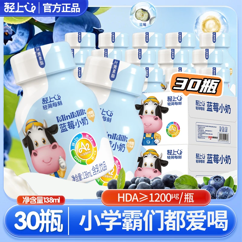 【孩子爱喝妈妈放心】轻上简零控叶黄素蓝莓小营养牛奶饮品含钙铁锌商品图