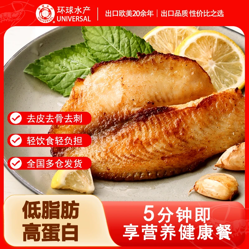 环球水产罗非鱼调味鲷鱼排活鱼鲜切整切去骨去刺营养健康餐轻食
