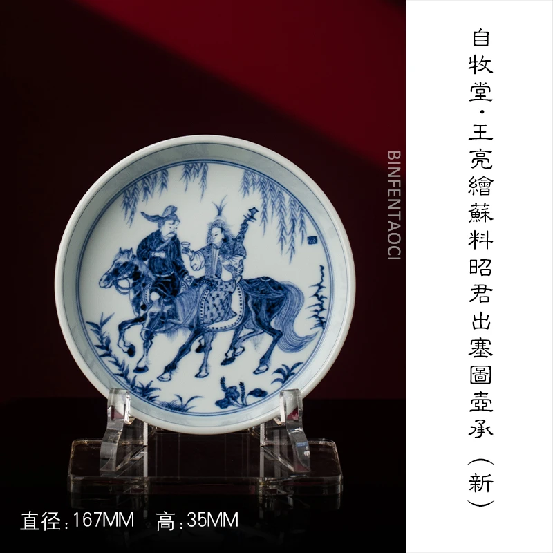 自牧堂王亮绘苏料昭君出塞图壶承（新）复古陶瓷纯手工干泡泡台