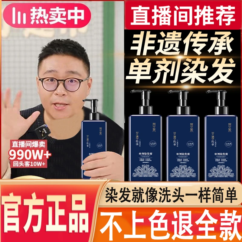 【阿文推荐】苗染植物萃取单剂染发膏草本顺滑染发滋养持久无氨清香