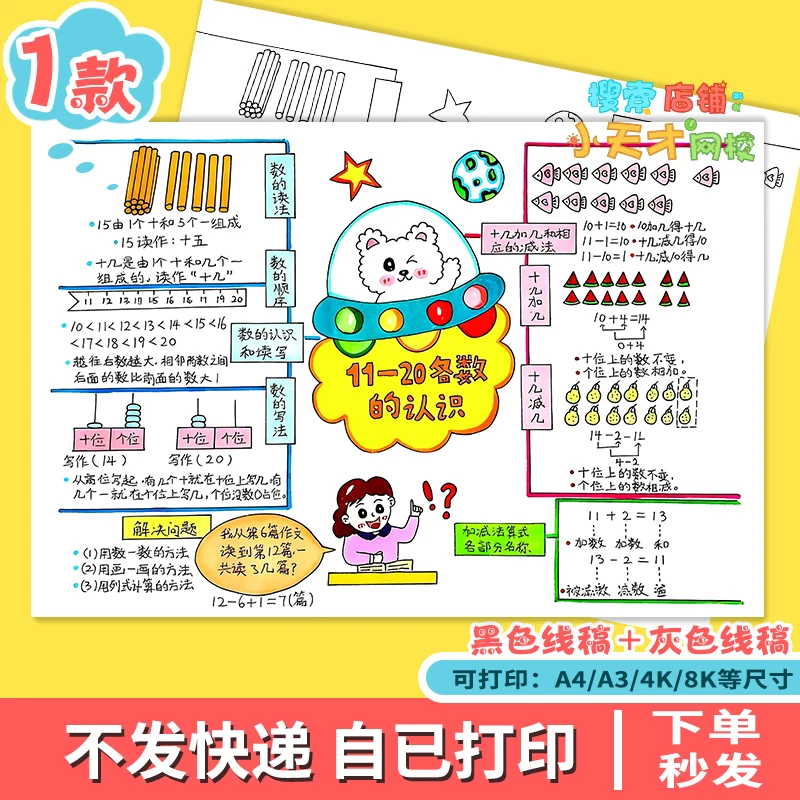 11-20的认识数学人教一年级上册四单元思维导图手抄报读书卡g222