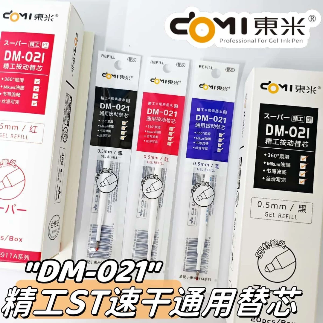 东米DM-021白杆按动ST速干笔芯原装学生0.5刷题考试笔笔芯替换芯