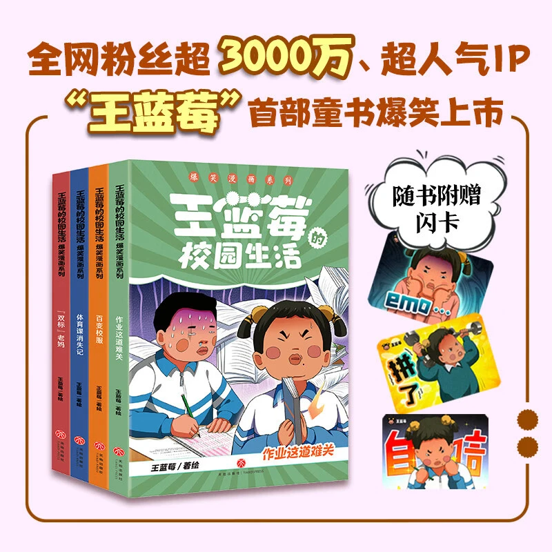 【新华书店】王蓝莓的校园生活漫画爆笑1-4册全套 笑点密集 全程哈