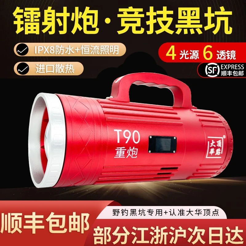 北京大华顶点T90重炮大功率激光镭射炮钓鱼灯黑坑野钓夜钓灯超亮
