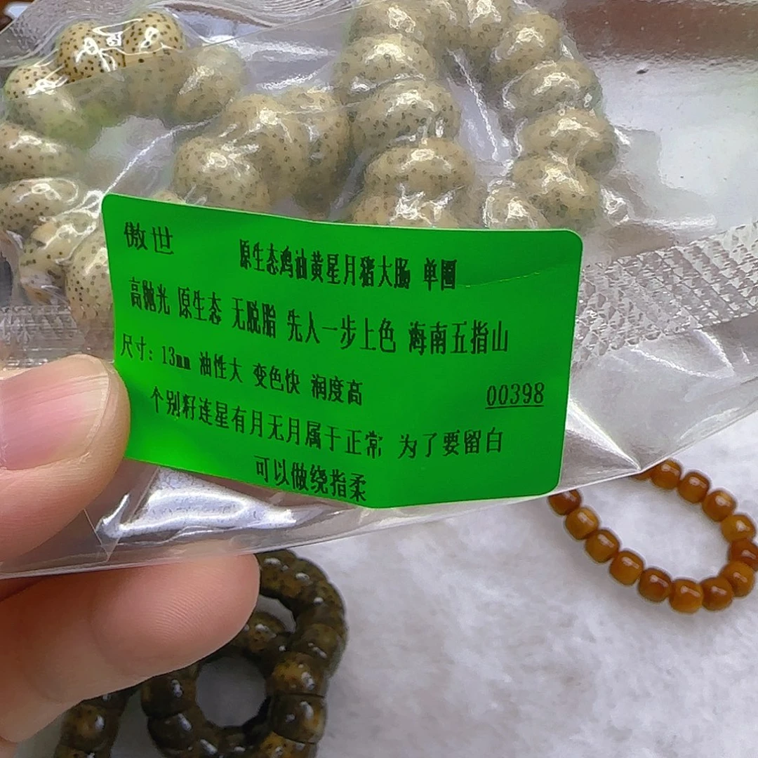 手串星月菩提115傲世黄星月菩提13蒜瓣大肠单圈