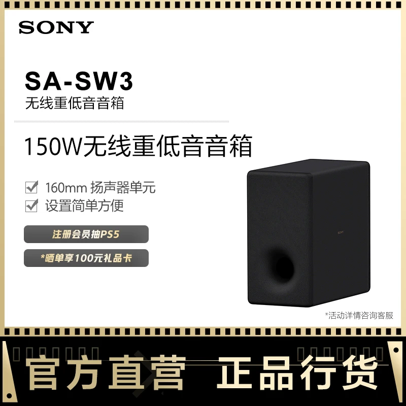 Sony/索尼SA-SW3 无线重低音音箱 适用于HT-A9/HT-A7000 回音壁